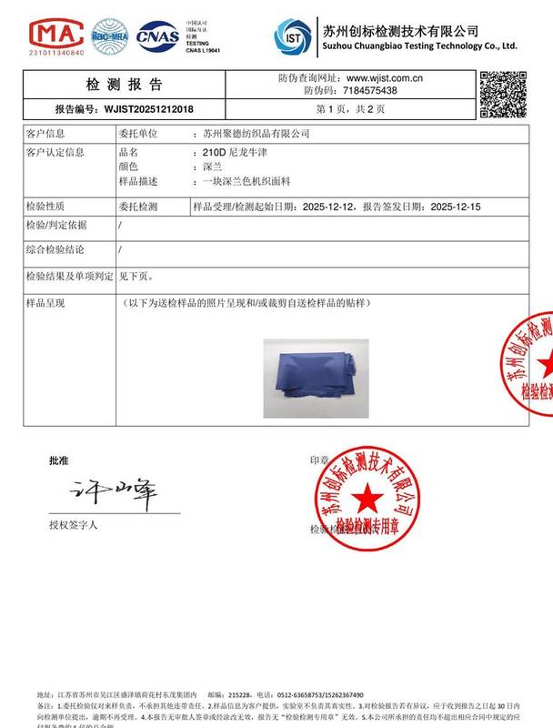 成品质检